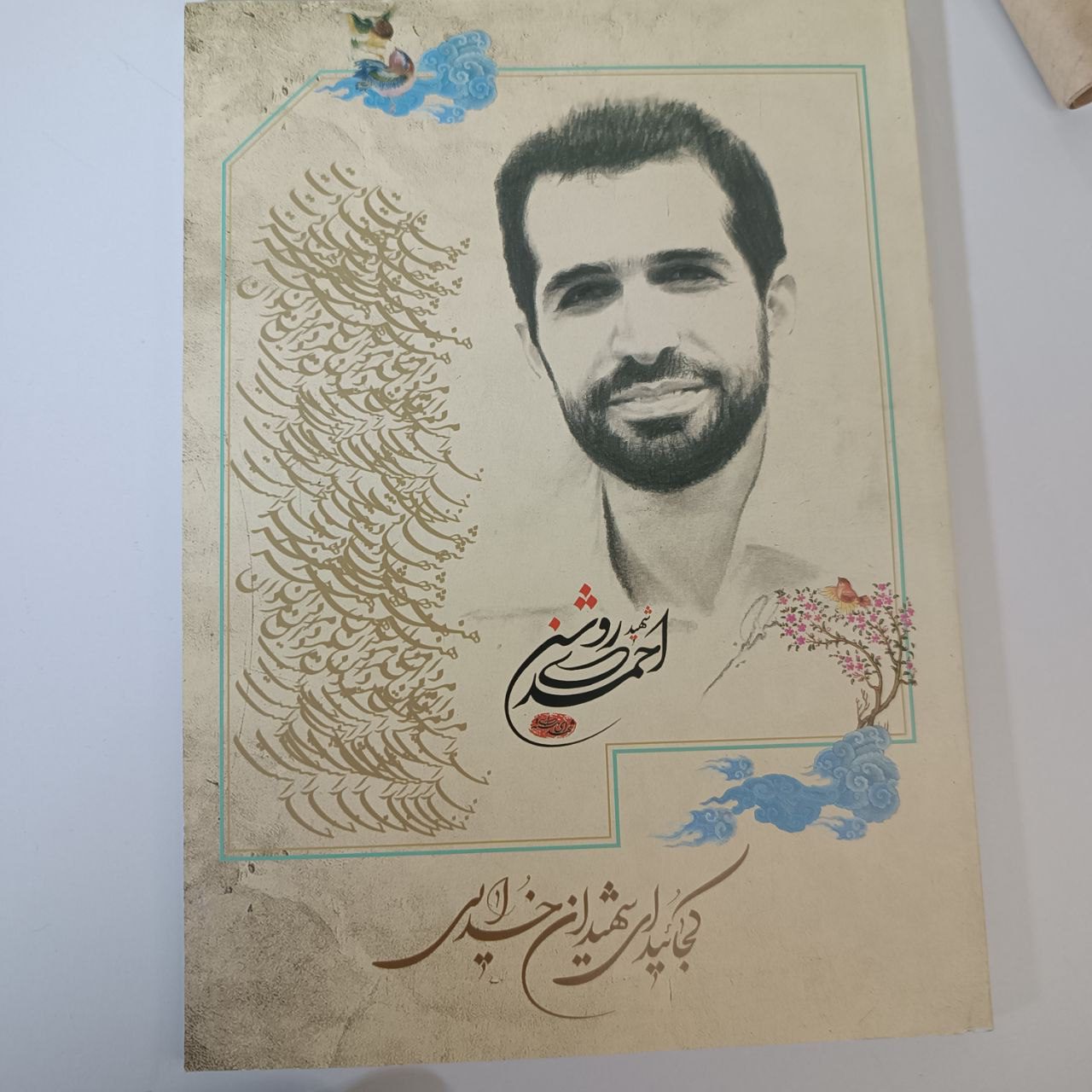 دفتر 80 برگ طرح شهید احمدی روشن