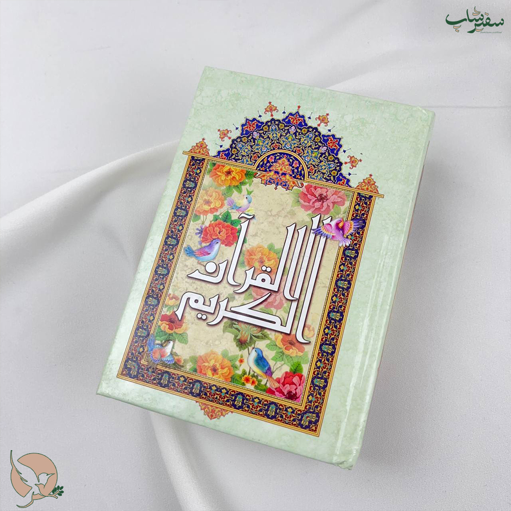 قرآن نیریزی