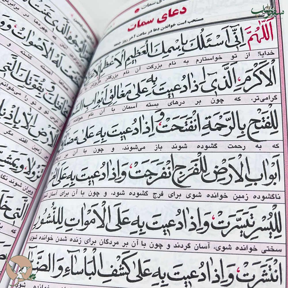 کتاب دعا ارتباط با خدا هادی الصالحین 2