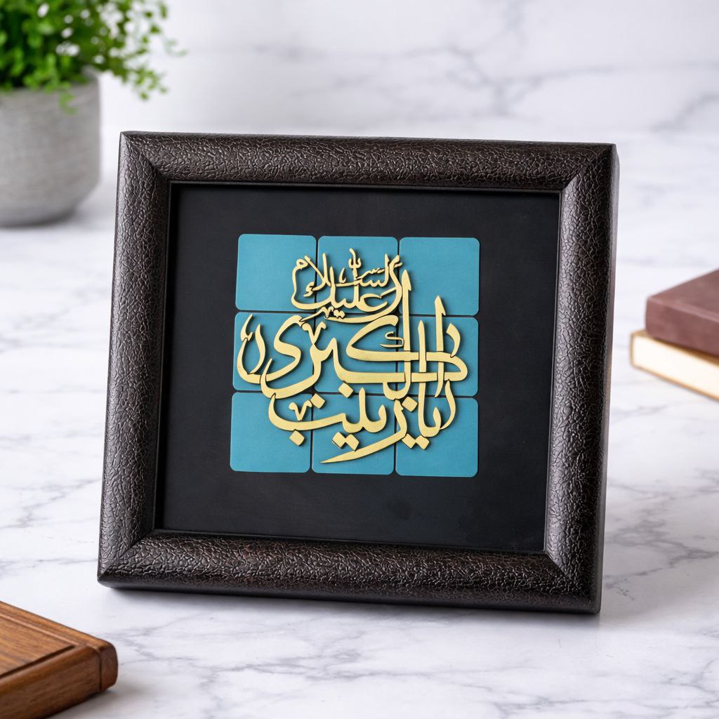 تابلو چوبی یا زینب کبری